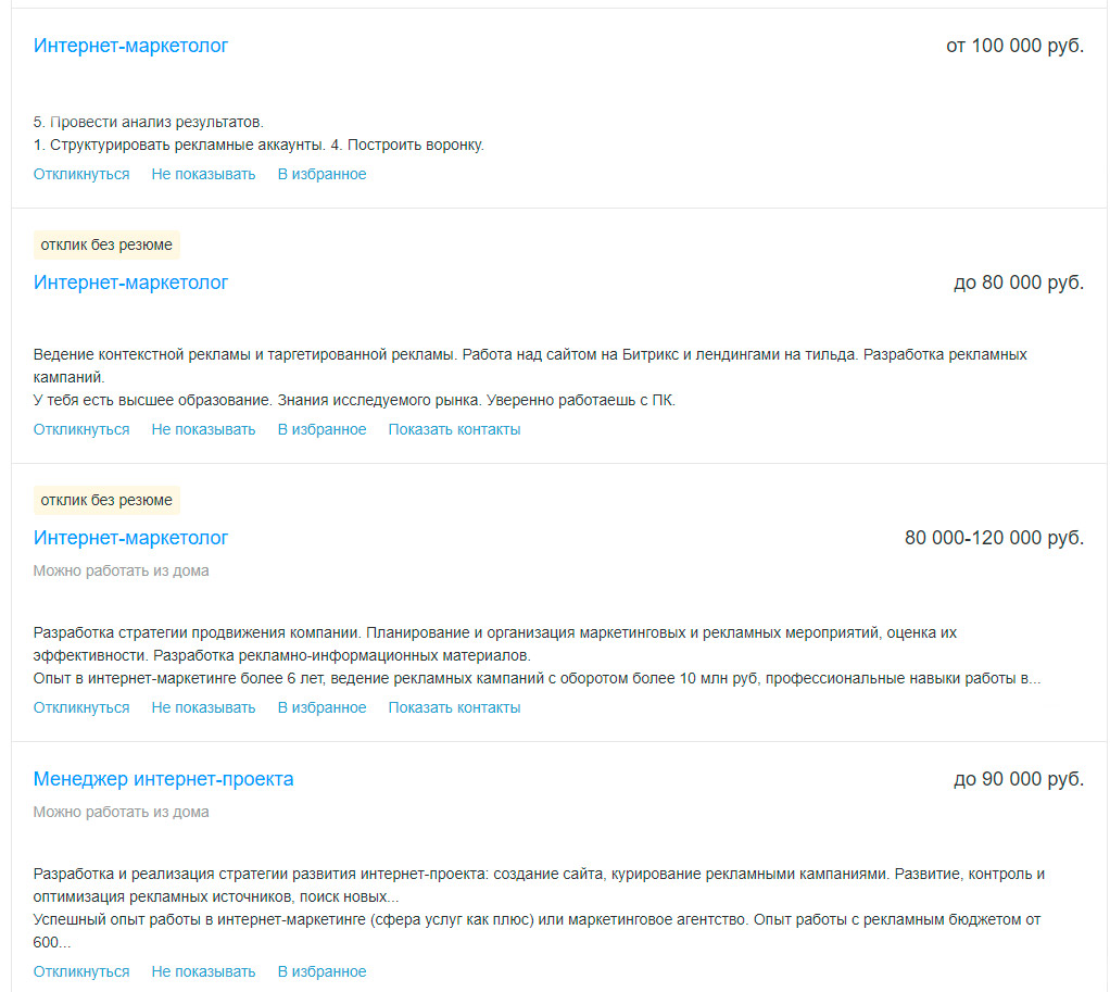 профессия интернет-маркетолога зарплата