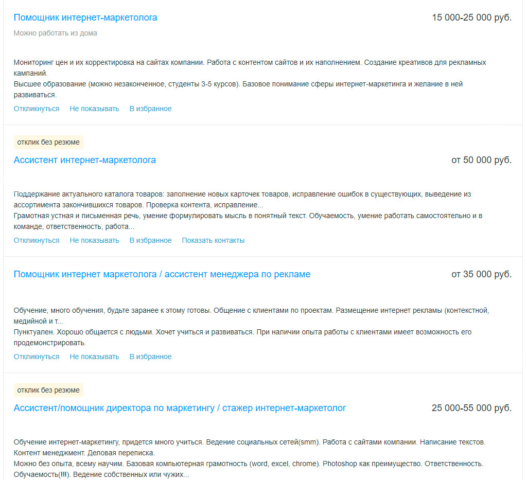 профессия стажера интернет-маркетолога зарплата